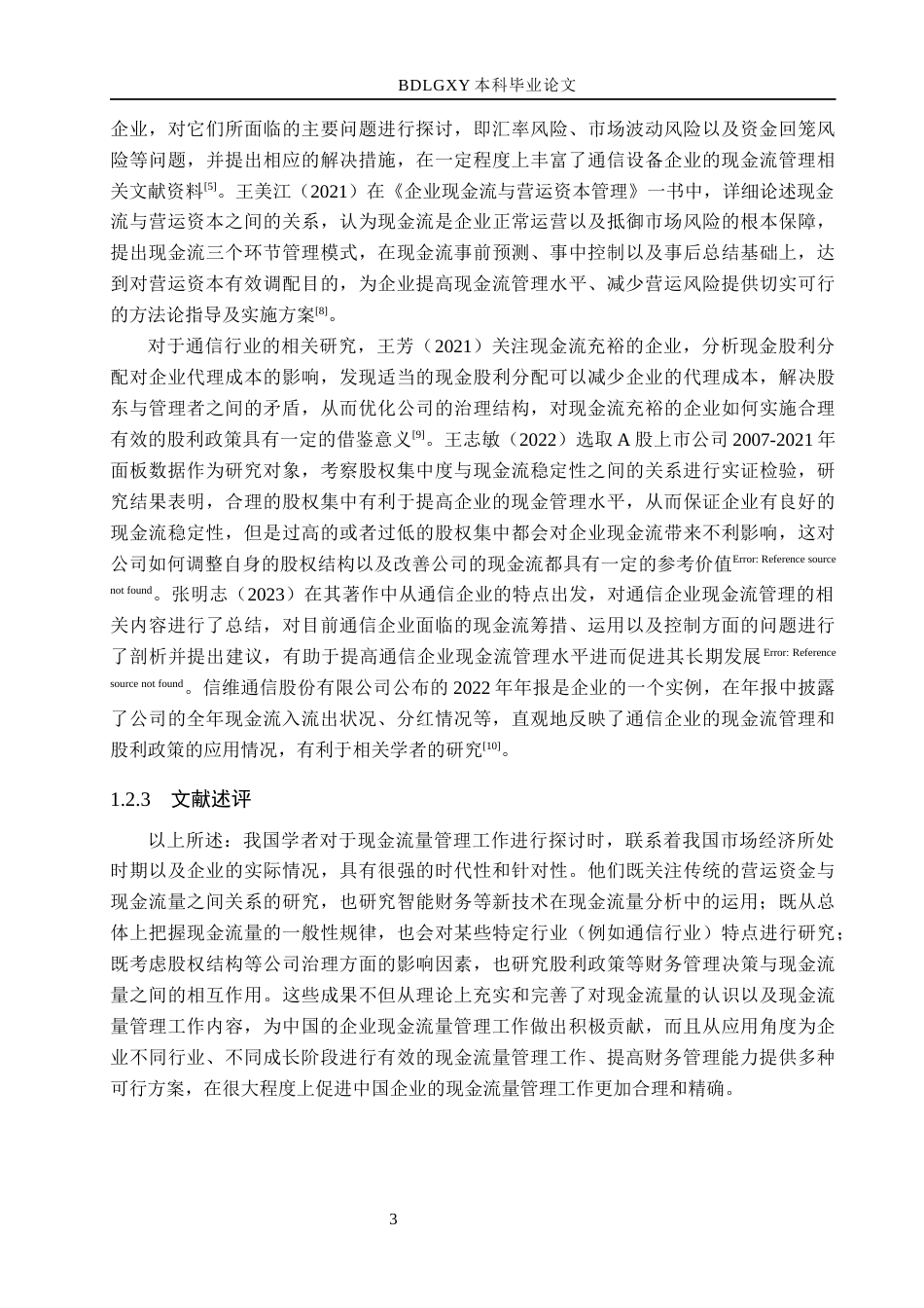 26年WH会计学  信维通信现金流量管理问题及对策研究7.8-AI5.3(15488字).docx_第7页