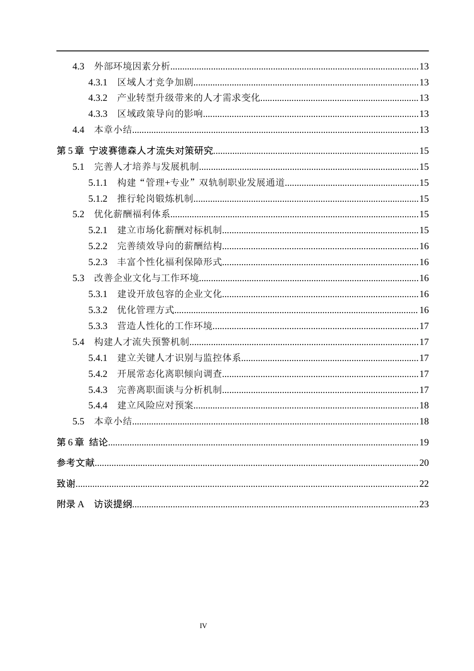 26年WH工商管理 宁波赛德森人才流失原因与对策研究14.2-AI1.1(18113字).docx_第4页