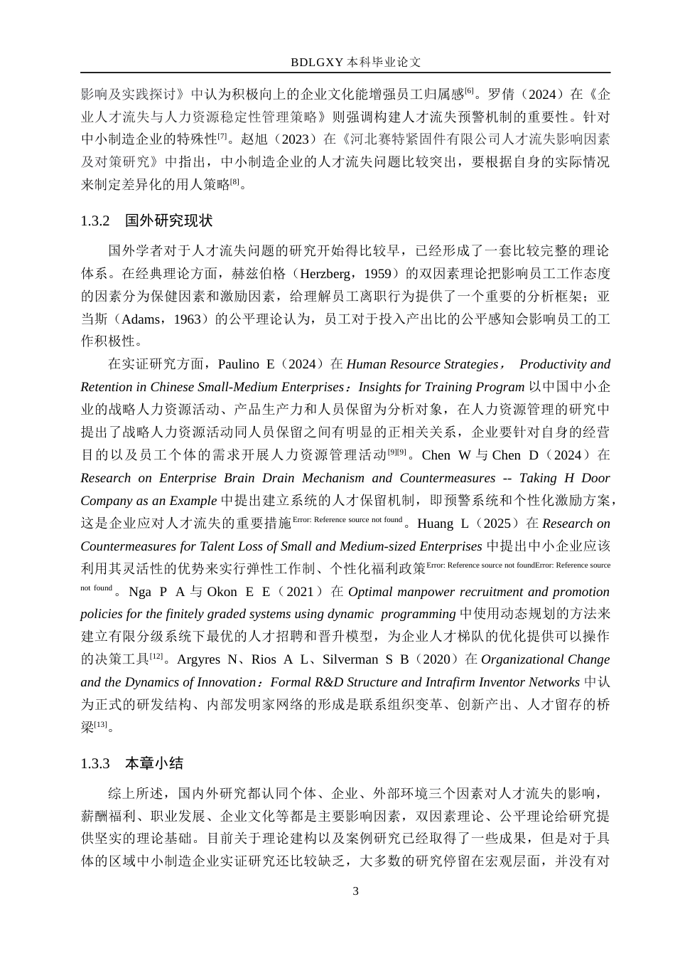 26年WH工商管理 宁波赛德森人才流失原因与对策研究14.2-AI1.1(18113字).docx_第7页