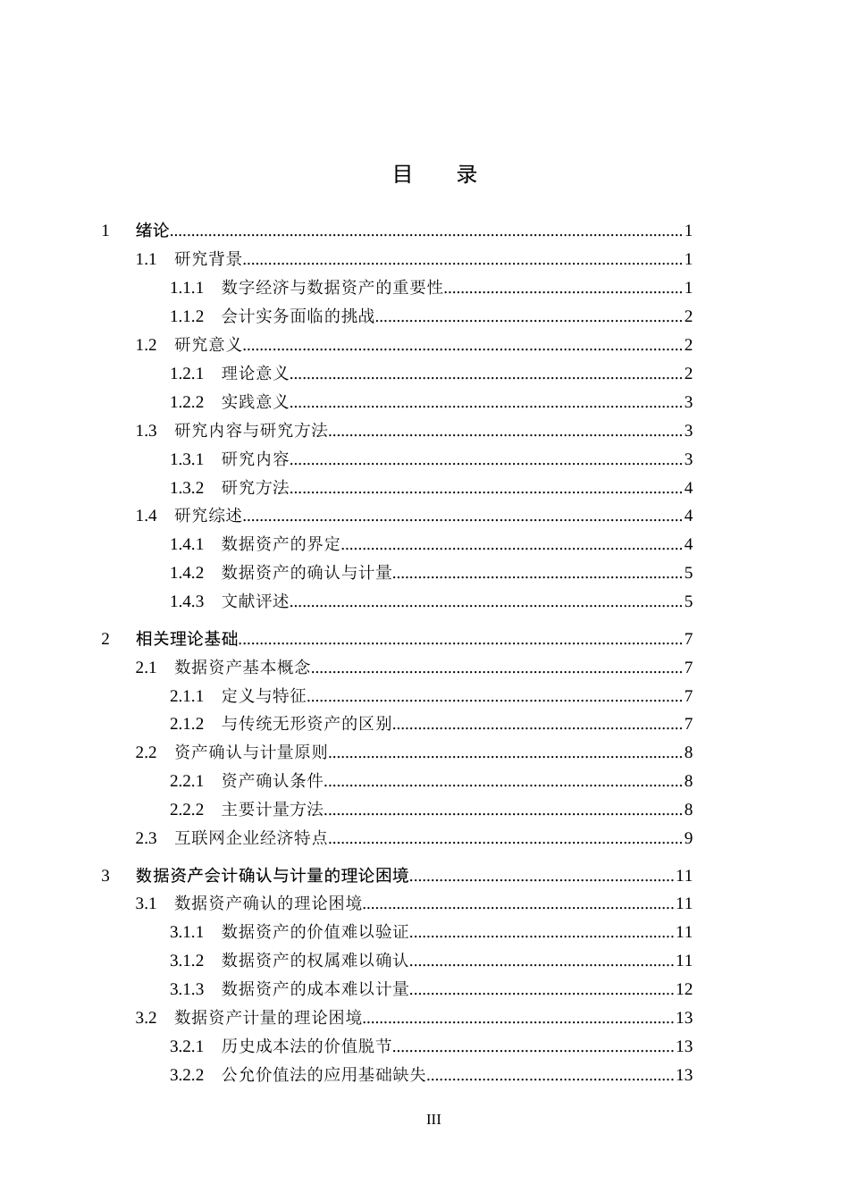 26年WH会计学(ISEC) 企业数据资产的确认与计量研究——以互联网企业哔哩哔哩为例10.66-AI26.12_1-约23062字符.docx_第3页