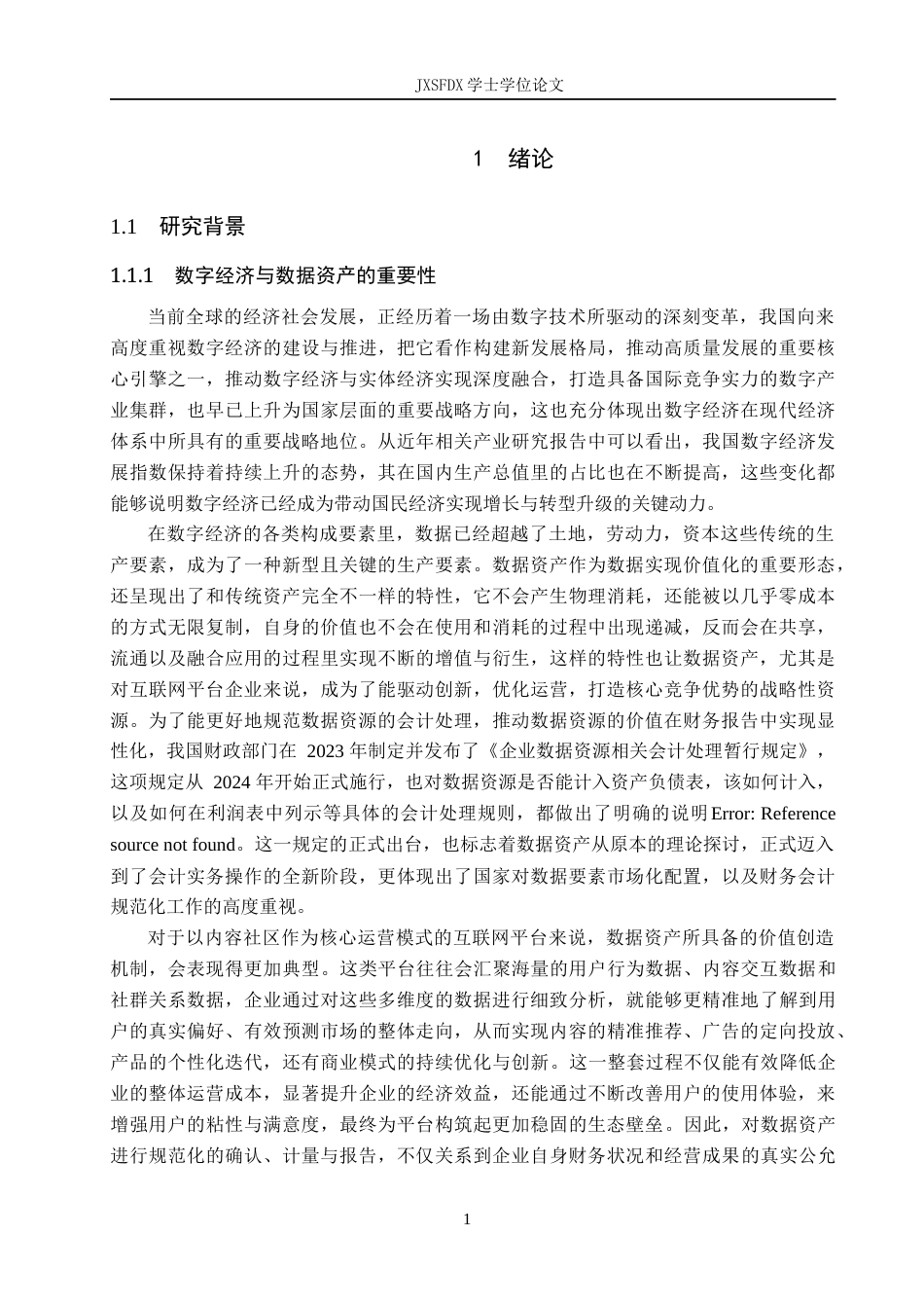 26年WH会计学(ISEC) 企业数据资产的确认与计量研究——以互联网企业哔哩哔哩为例10.66-AI26.12_1-约23062字符.docx_第5页