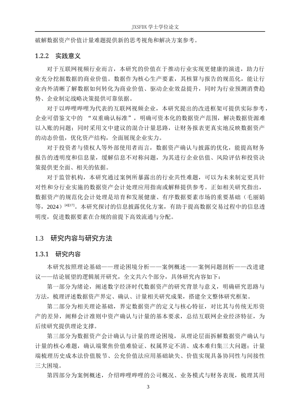 26年WH会计学(ISEC) 企业数据资产的确认与计量研究——以互联网企业哔哩哔哩为例10.66-AI26.12_1-约23062字符.docx_第7页