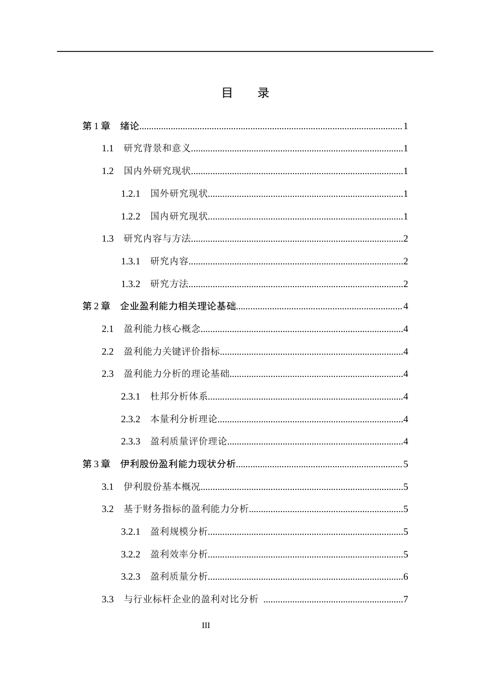 26年WH会计学 关键词：伊利股份；盈利能力；优化杜邦分析法；乳制品行业；成本管控(11160字).docx_第3页