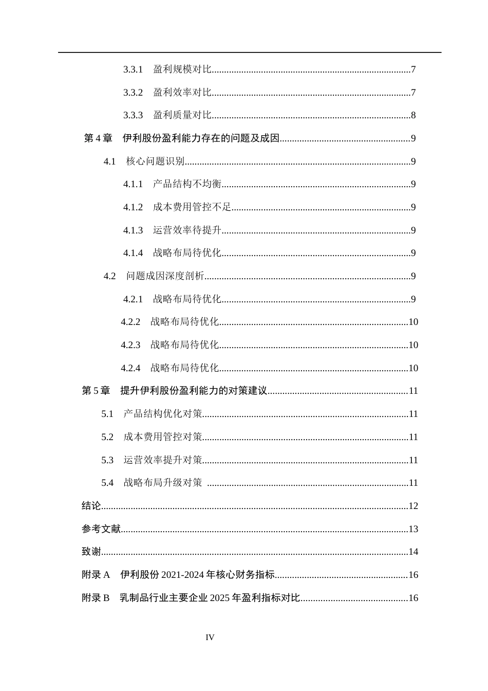 26年WH会计学 关键词：伊利股份；盈利能力；优化杜邦分析法；乳制品行业；成本管控(11160字).docx_第4页
