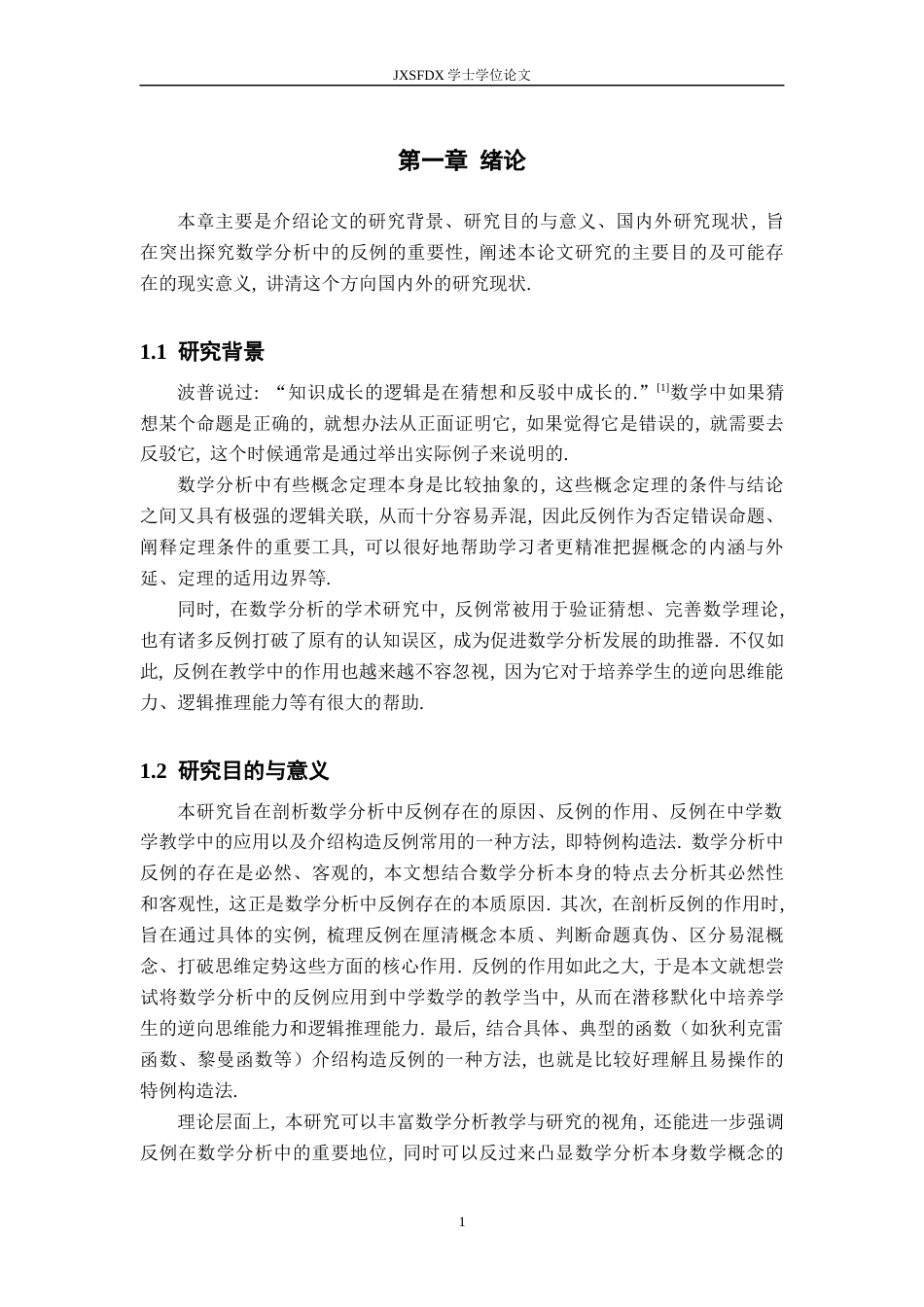26年WH数学与应用数学 数学分析中关于反例的探究11.68-AI16.24-约10700字符.docx_第4页