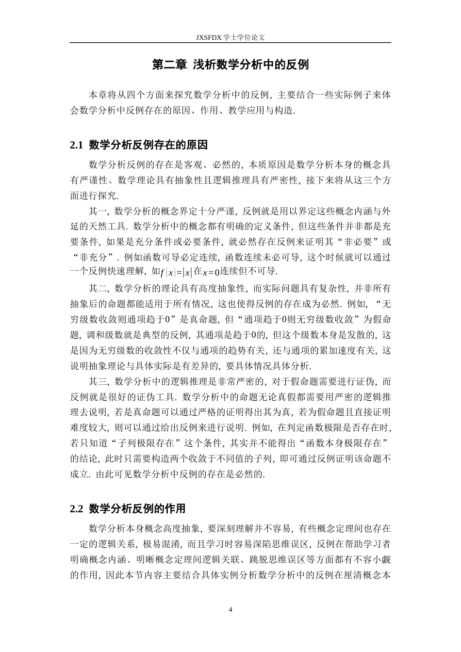 26年WH数学与应用数学 数学分析中关于反例的探究11.68-AI16.24-约10700字符.docx_第7页
