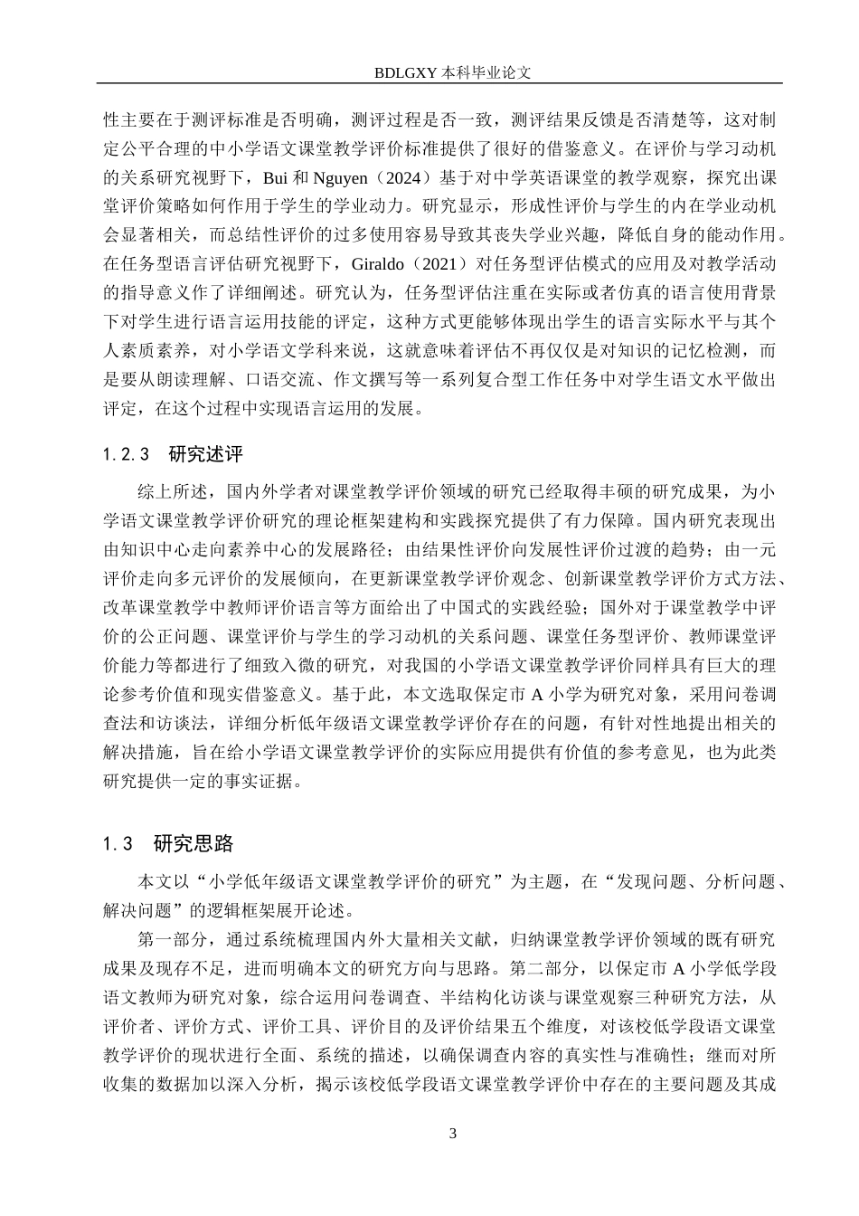 26年WH小学教育本科 小学低学段语文课堂教学评价的策略研究——以保定市A小学为例8.66-AI5.9(19025字).docx_第7页
