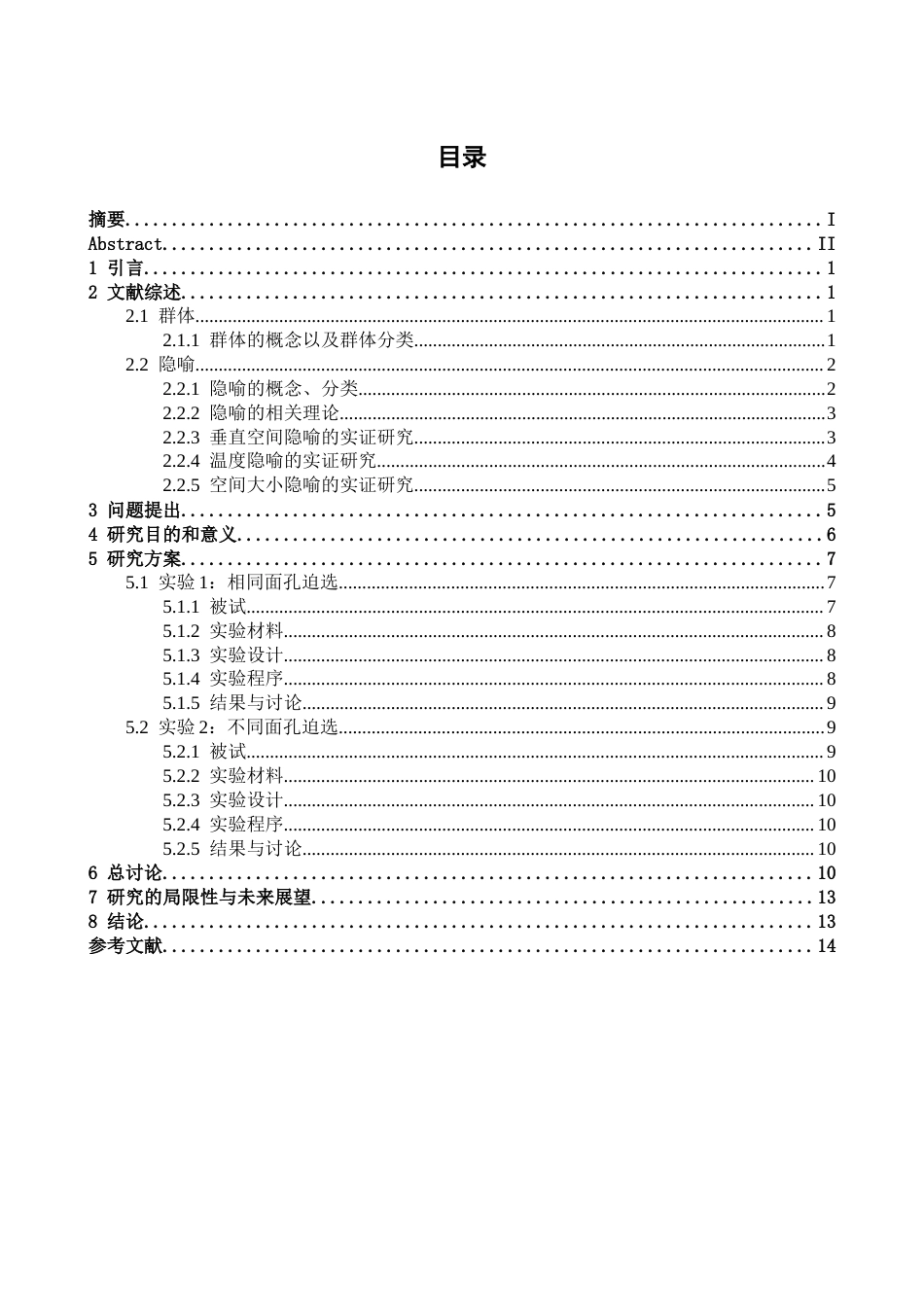 26年WH心理学 空间大小感知对社会群体分类的反向影响：基于具身认知的视角13.31-AI16.58-约18662字符.docx_第4页