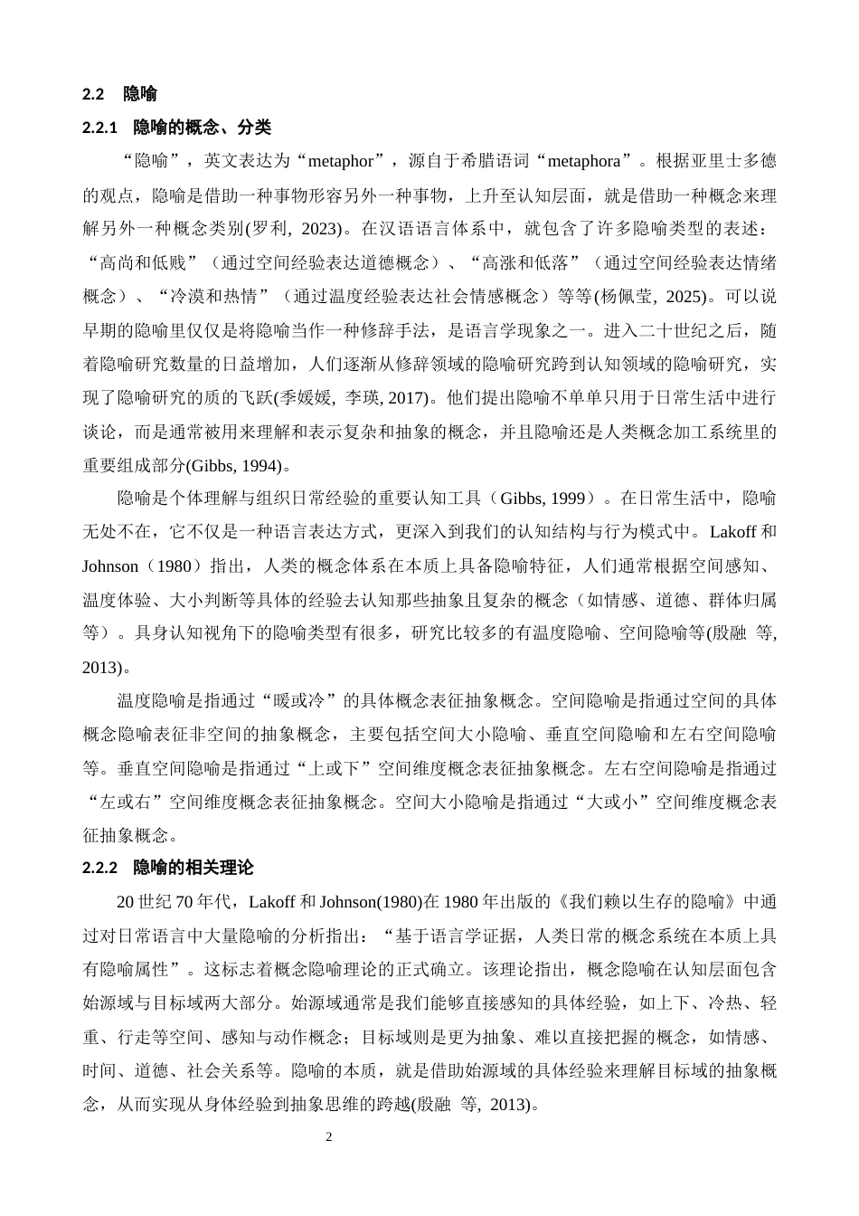 26年WH心理学 空间大小感知对社会群体分类的反向影响：基于具身认知的视角13.31-AI16.58-约18662字符.docx_第6页