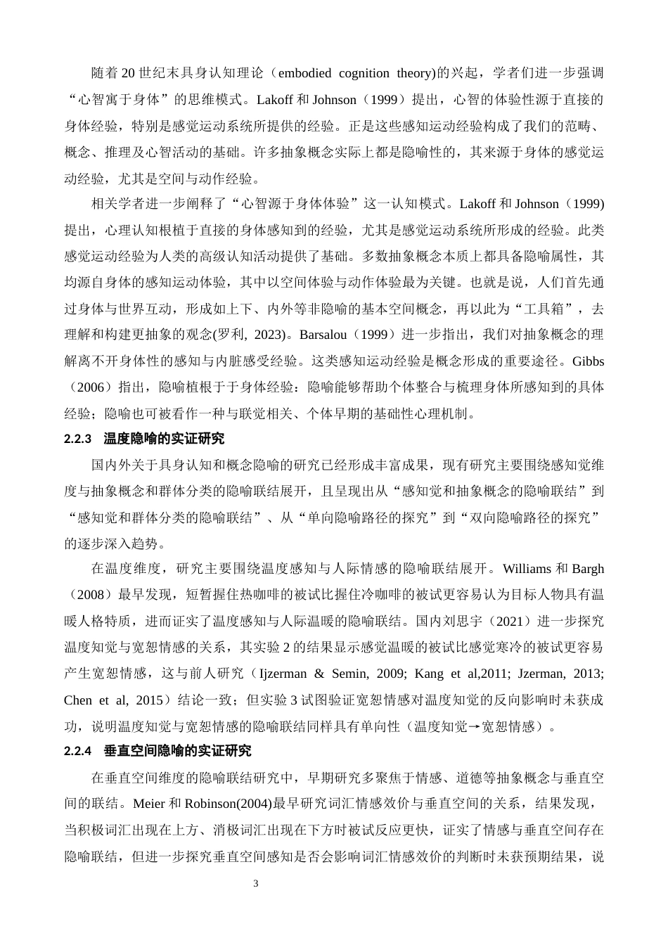 26年WH心理学 空间大小感知对社会群体分类的反向影响：基于具身认知的视角13.31-AI16.58-约18662字符.docx_第7页