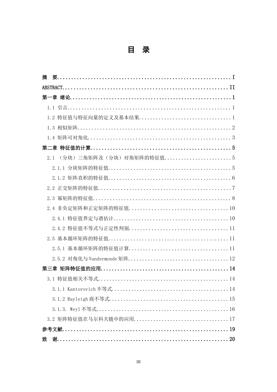 26年WH数学与应用数学 矩阵特征值的计算与应用11.59-AI18.88-约9522字符.docx_第3页