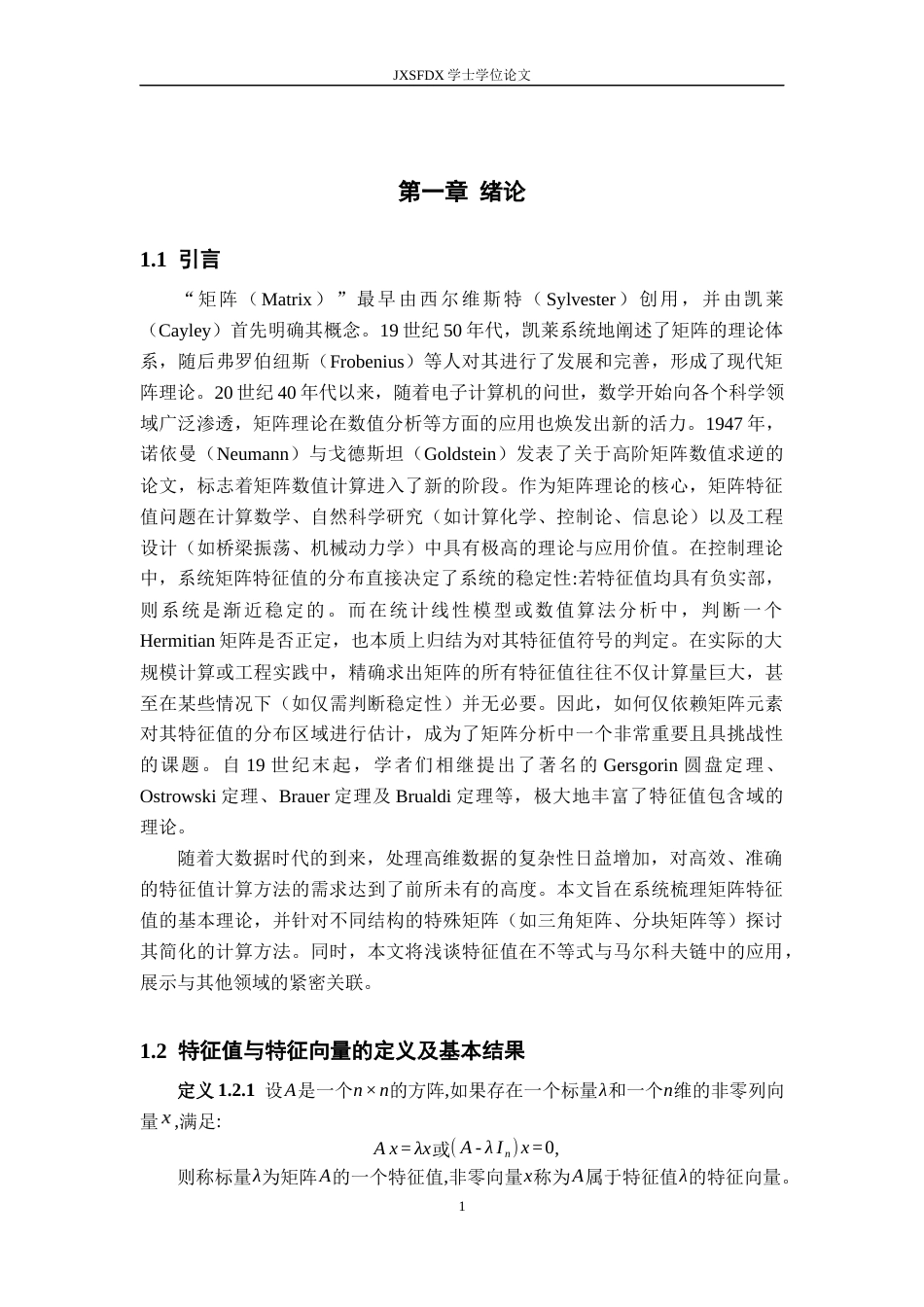 26年WH数学与应用数学 矩阵特征值的计算与应用11.59-AI18.88-约9522字符.docx_第5页