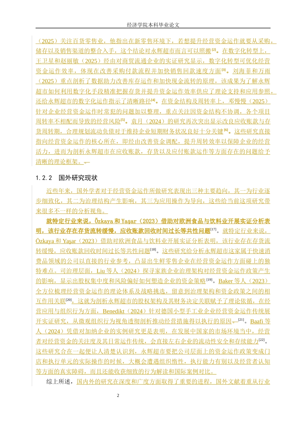 26年WH财务管理 永辉超市营运资金管理优化研究8.48-AI24.98(16209字).docx_第6页