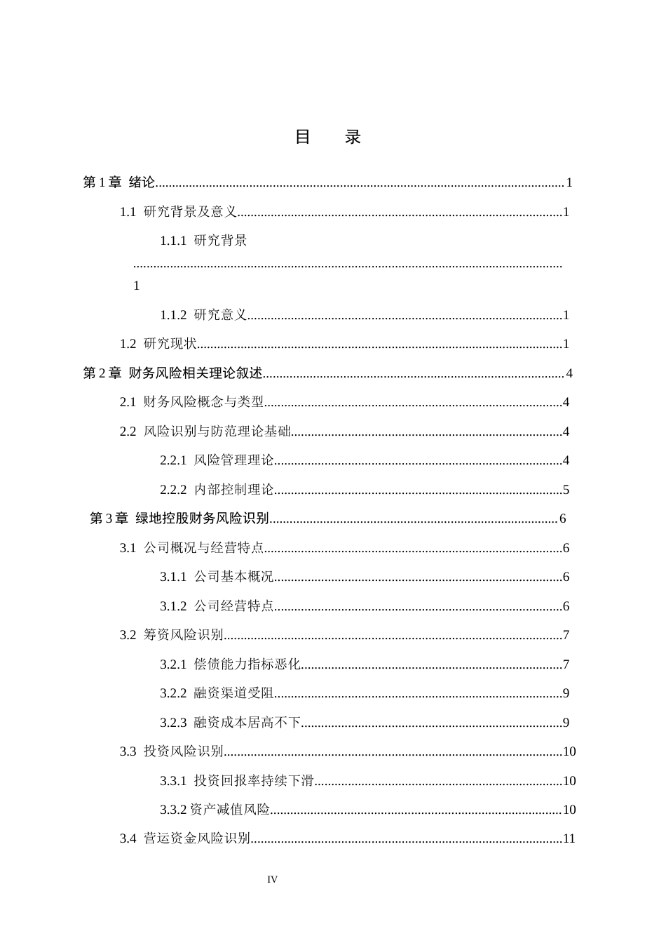 26年WH财务管理 绿地控股财务风险识别与防范研究7.18-AI20.58(13732字).docx_第5页