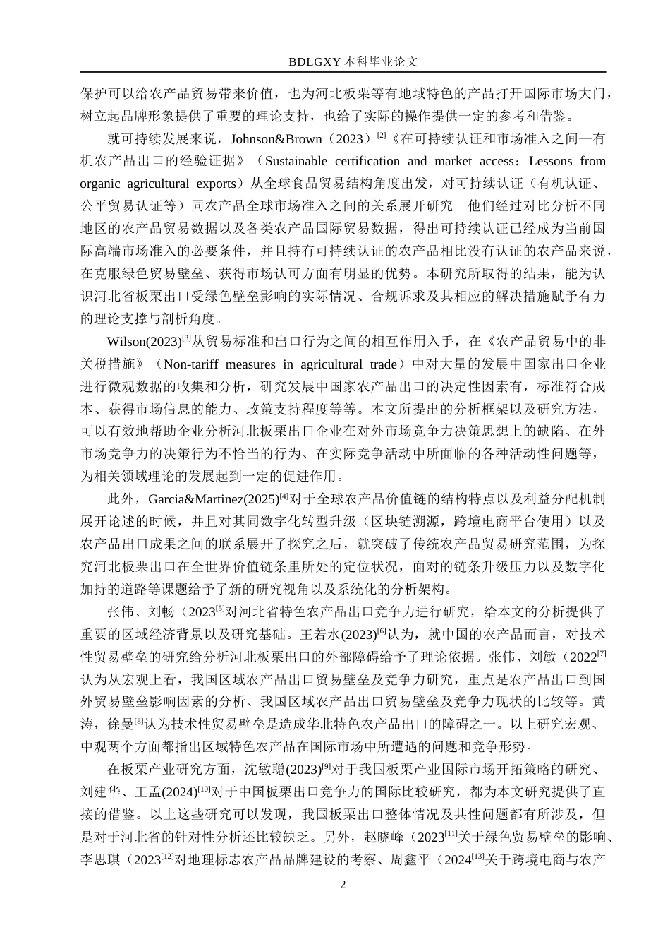 26年WH9.07-AI15.37 本科河北省板栗出口问题及对策研究(13507字).docx_第5页