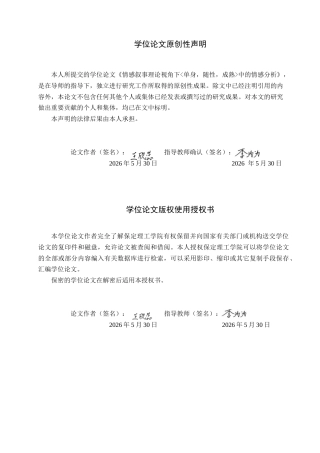 26年WH英语 情感叙事理论视角下《单身，随性，成熟》中的情感分析情感叙事理论视角下的单身无忧无虑少女情感分析0.0- A I13.5(10654字).docx