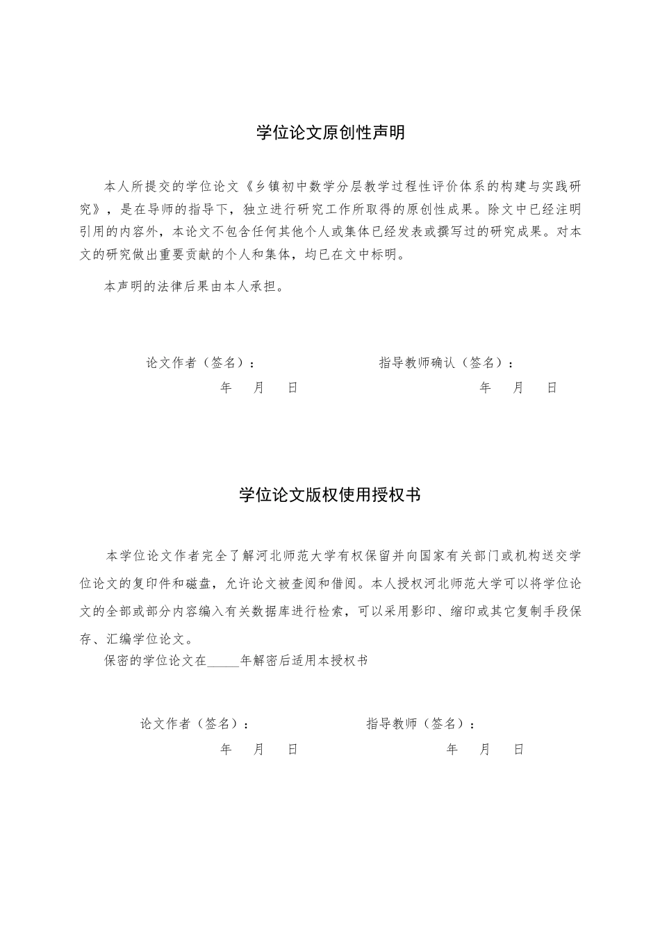 26年WH数学与应用数学 乡镇初中数学分层教学中过程性评价体系的构建与实践研究14.69-AI23.7-约8931字符.docx_第2页
