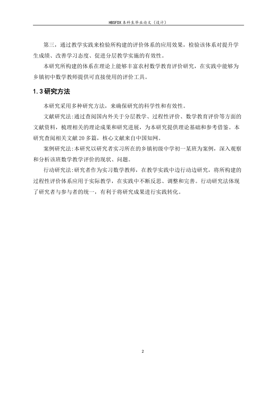26年WH数学与应用数学 乡镇初中数学分层教学中过程性评价体系的构建与实践研究14.69-AI23.7-约8931字符.docx_第7页
