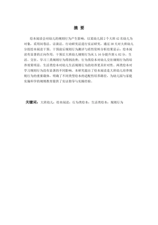 26年WH学前教育 绘本阅读对幼儿规则行为的影响研究12.14-AI2.74-约22001字符(24046字).docx