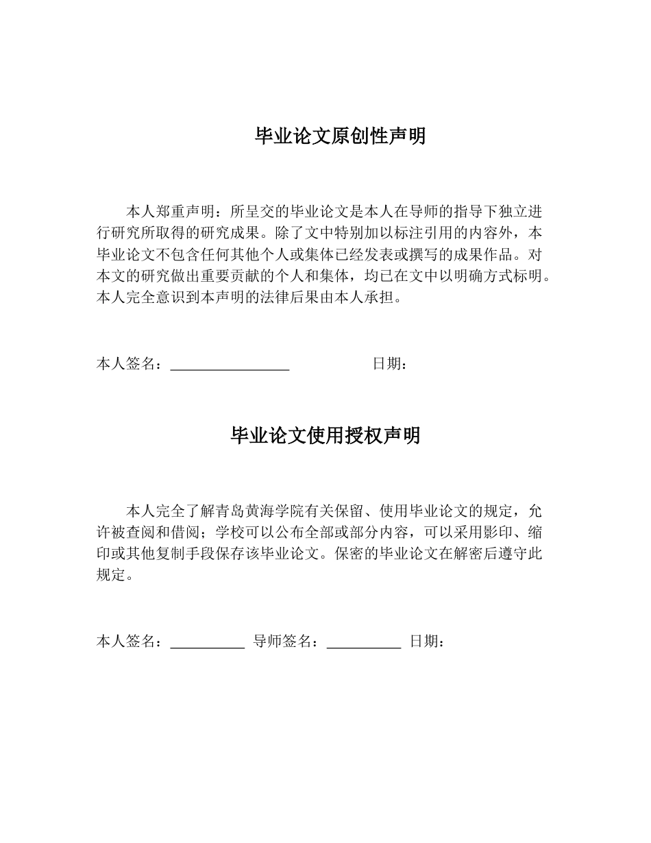 26年WH学前教育本科 小班幼儿生活常规养成中存在的问题及对策研究—以D园小班为例11.7-AI11.06-约19534字符(20493字).docx_第1页