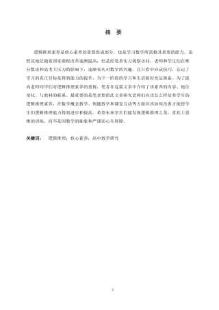 26年WH数学与应用数学 逻辑推理导向下高中数学教学研究7.15-AI1.32-约7411字符.docx