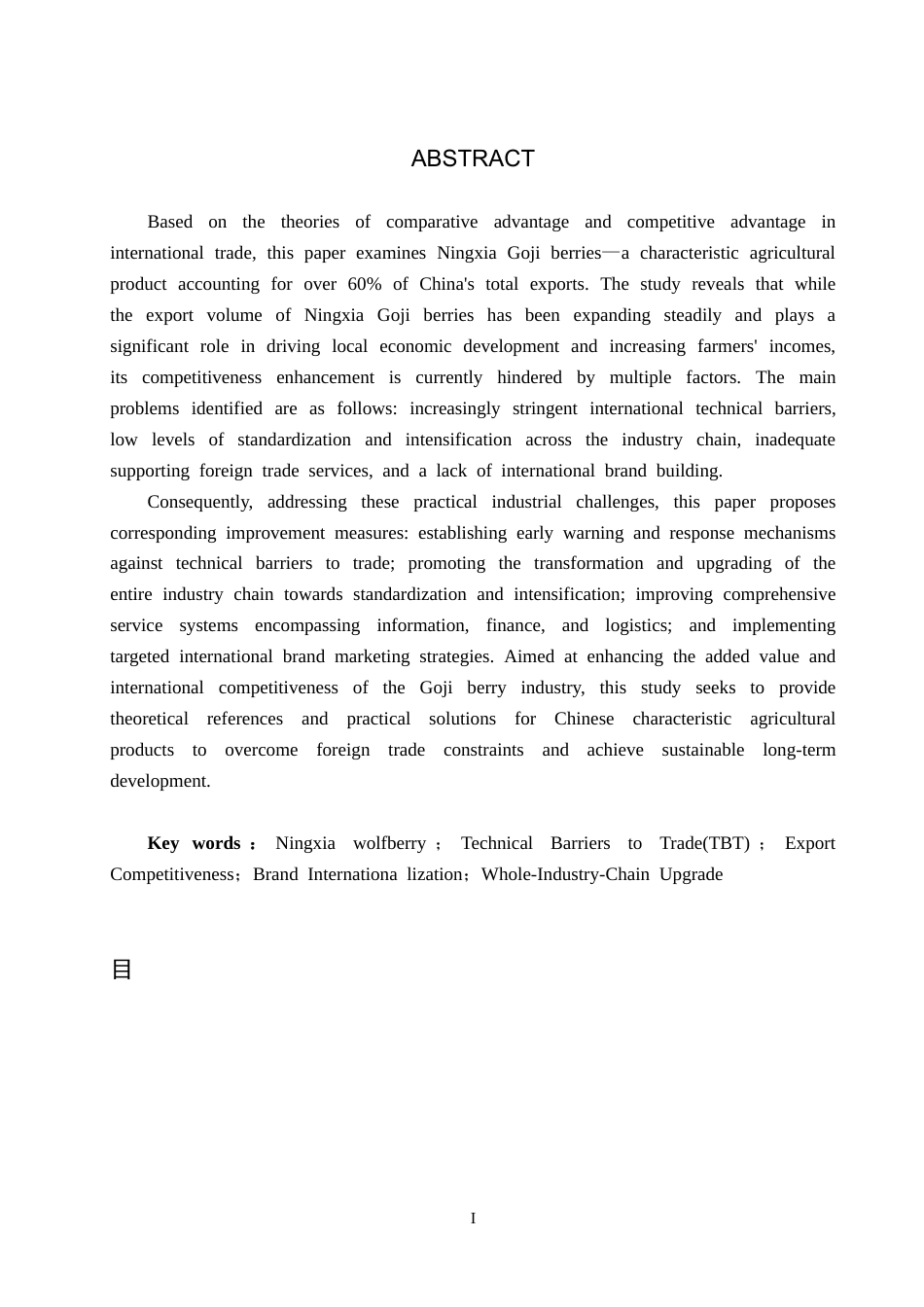 26年WH8.36-AI3.0 宁夏枸杞出口存在的问题及应对措施分析(15751字).docx_第2页