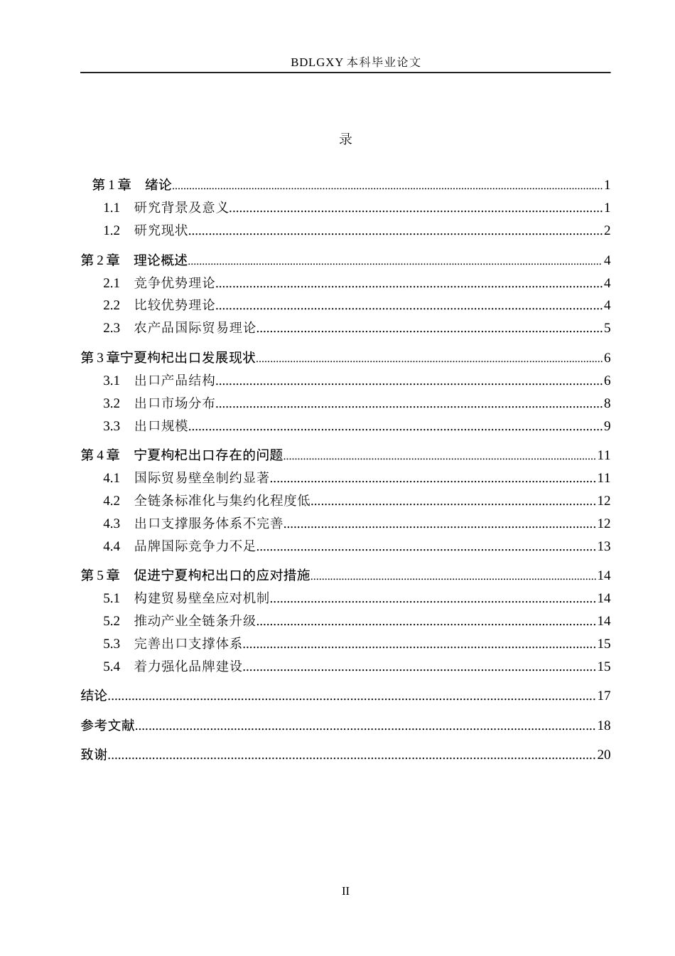 26年WH8.36-AI3.0 宁夏枸杞出口存在的问题及应对措施分析(15751字).docx_第3页