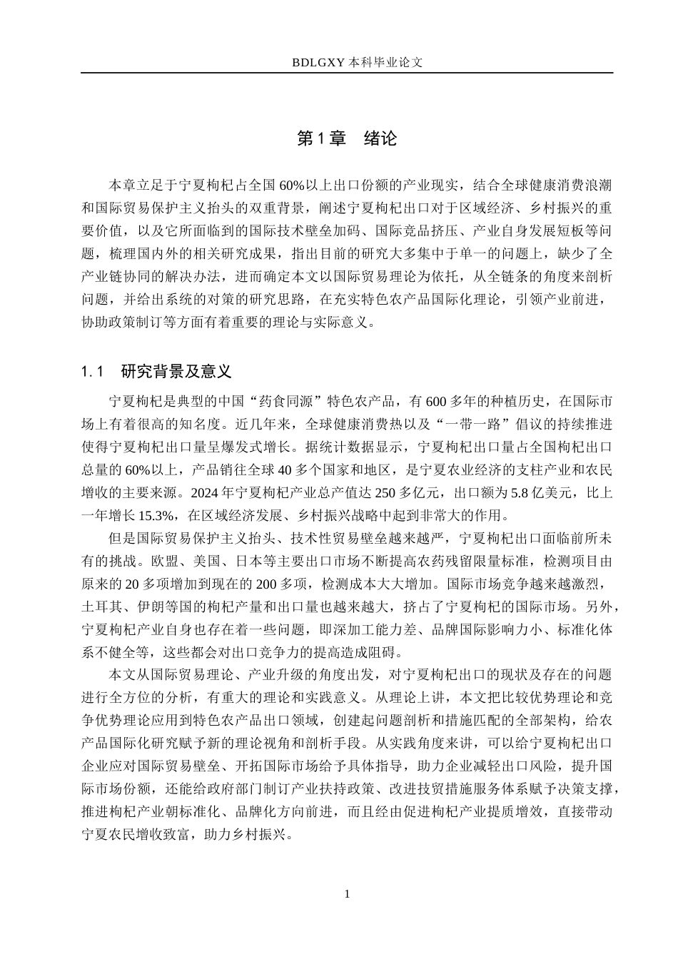 26年WH8.36-AI3.0 宁夏枸杞出口存在的问题及应对措施分析(15751字).docx_第4页