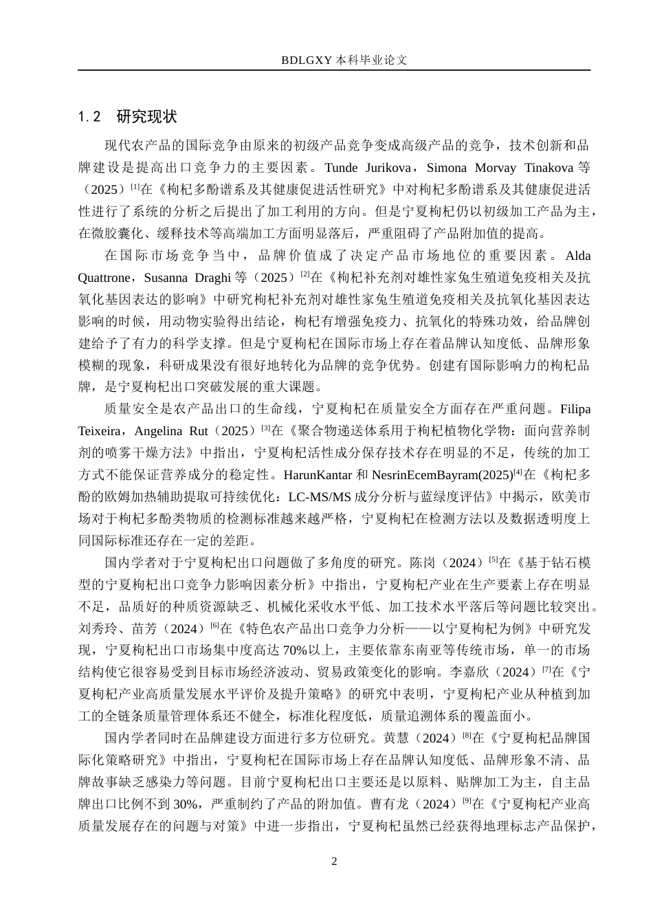 26年WH8.36-AI3.0 宁夏枸杞出口存在的问题及应对措施分析(15751字).docx_第5页