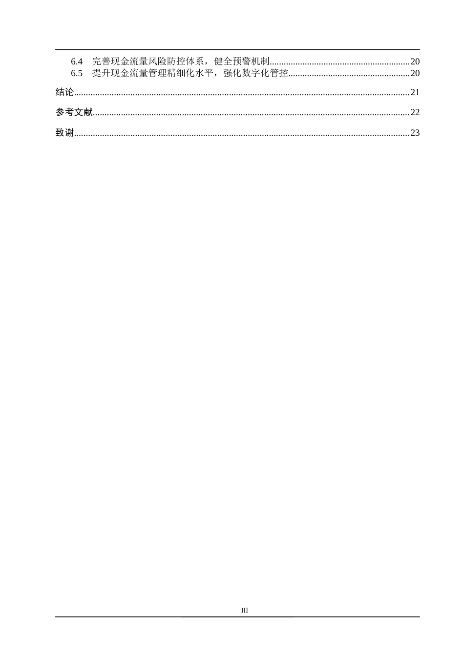 26年WH会计学本科 阿里巴巴现金流量管理问题研究1.07-AI4.8(24522字).docx_第4页
