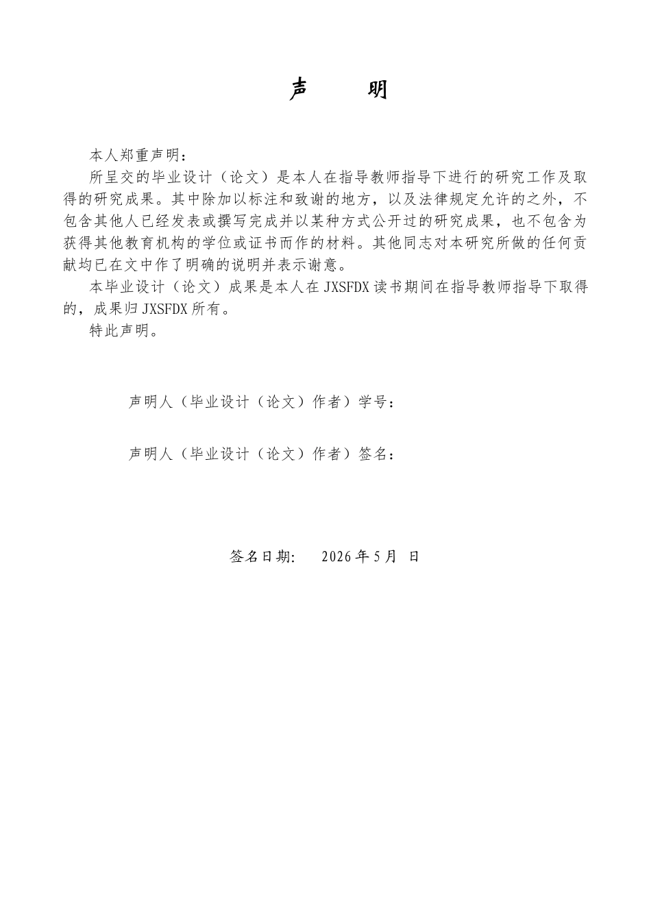 26年WH金融学 “双碳”背景下数字金融对乡村绿色产业的影响研究 --以江西省11市级面板数据的实证分析例16.29-AI13.29_1-约19497字符.docx_第2页