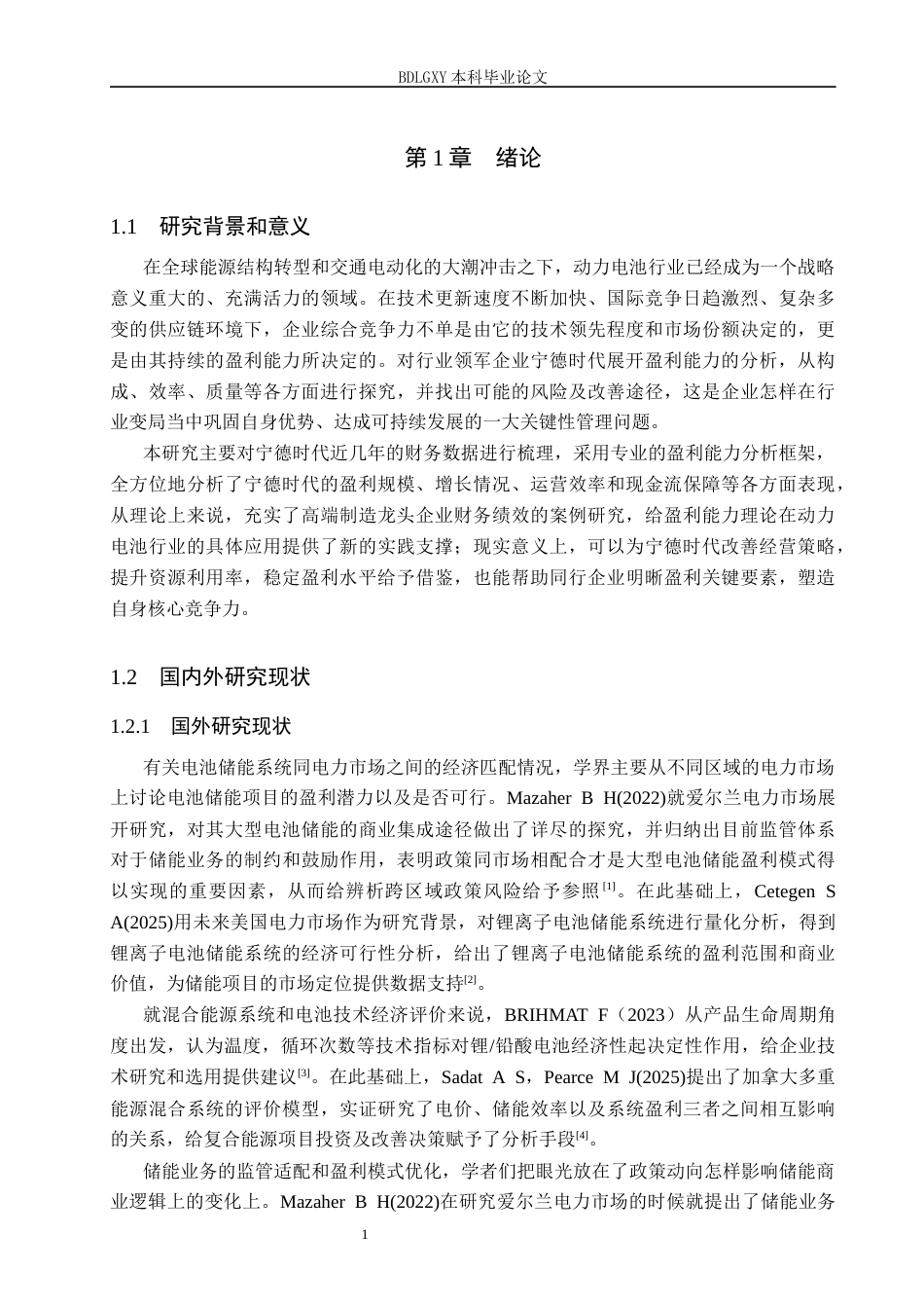 26年WH会计学本科 宁德时代盈利能力研究6.16-AI4.0(17522字).docx_第5页