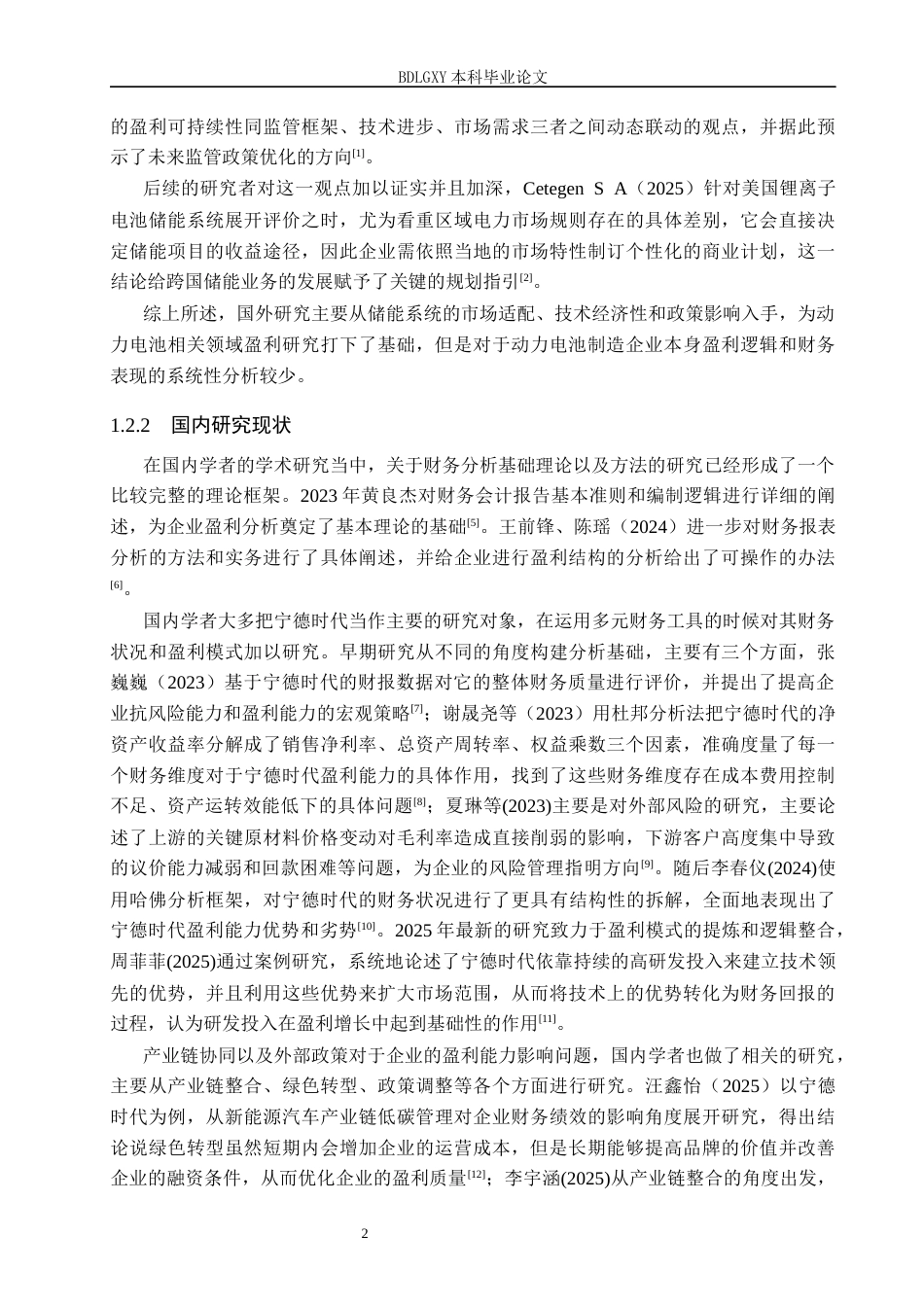 26年WH会计学本科 宁德时代盈利能力研究6.16-AI4.0(17522字).docx_第6页