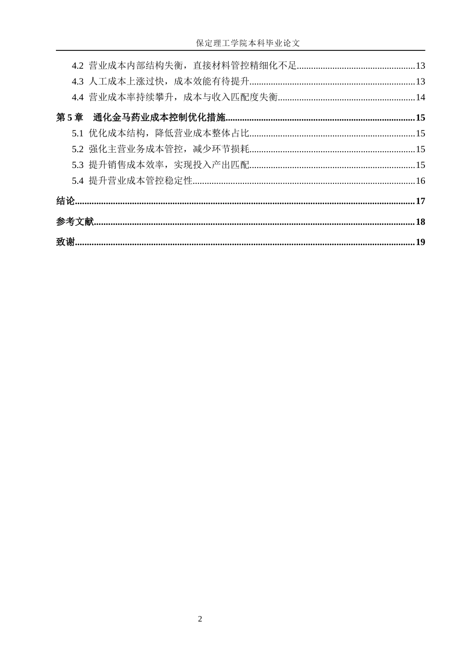 26年WH会计学 通化金马药业股份有限公司成本控制分析(14193字).docx_第4页