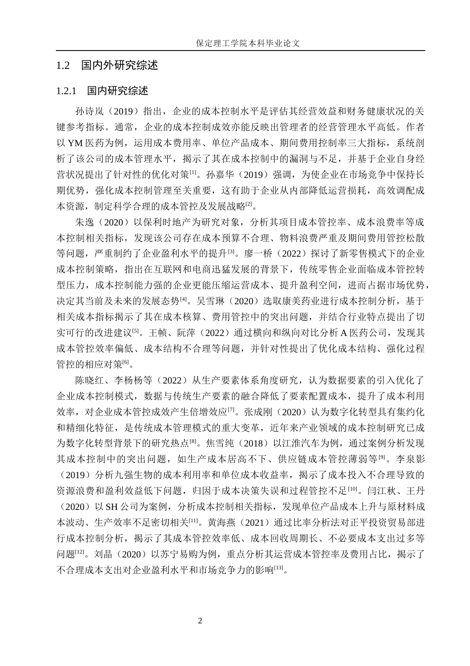 26年WH会计学 通化金马药业股份有限公司成本控制分析(14193字).docx_第6页