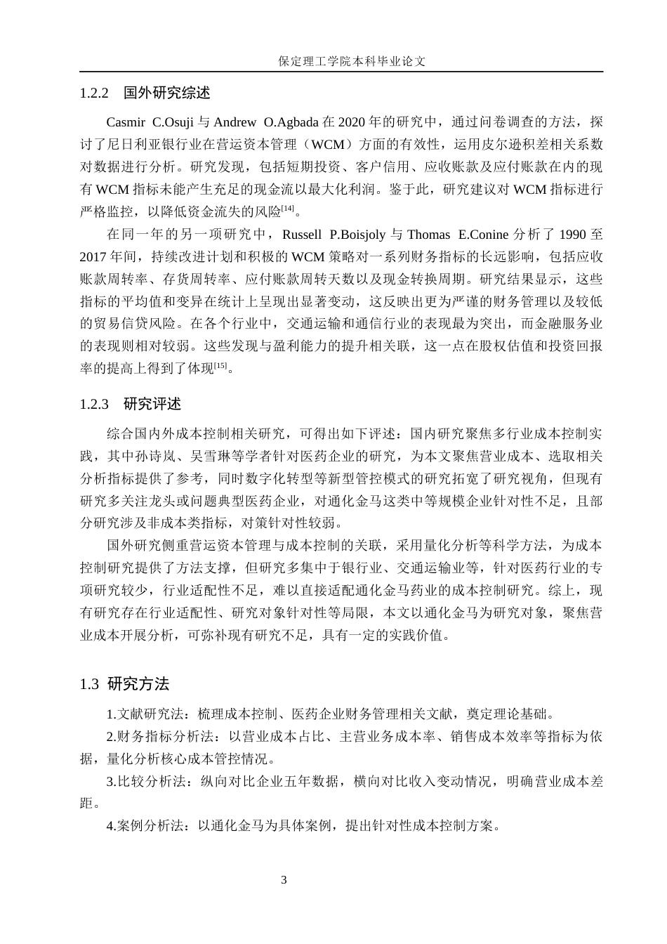26年WH会计学 通化金马药业股份有限公司成本控制分析(14193字).docx_第7页