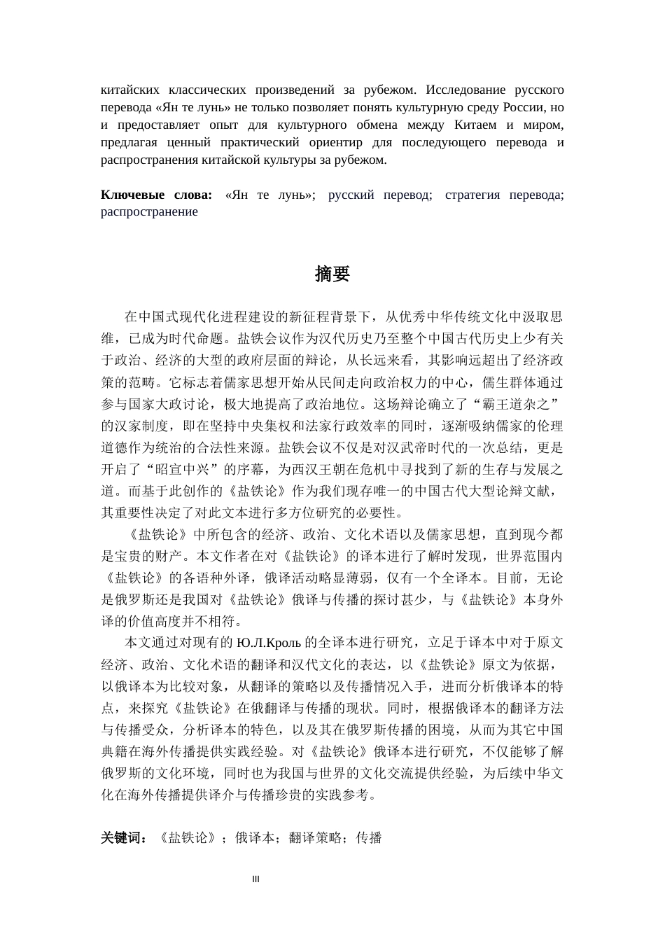 26年WH俄语 《盐铁论》在俄翻译与传播研究1.35- A I2.71_1-约60836字符.docx_第2页