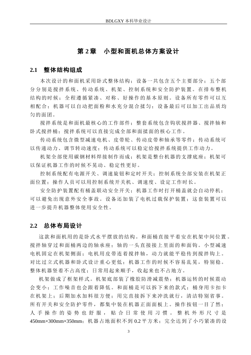 26年WH机械设计制造及其自动化 小型和面机的结构设计0.34-AI9.42-约15755字符.doc_第6页