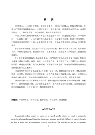 26年WH机械设计制造及其自动化 小型和面机的结构设计0.34-AI9.42-约15755字符.doc