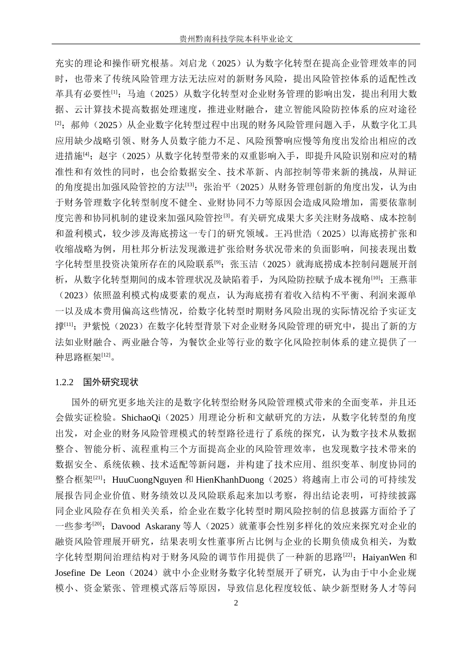 26年WH财务管理 数字化转型背景下餐饮企业的财务风险研究-以海底捞为例4.41-AI1.87-约21645字符.docx_第6页