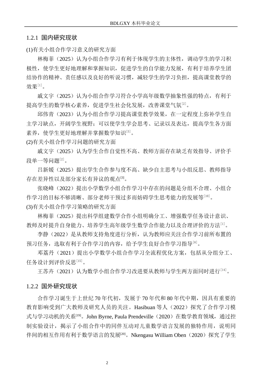 26年WH小学教育（专升本） 小学高年级数学课堂小组合作学习的优化策略研究11.16-AI9.76(19532字).docx_第6页