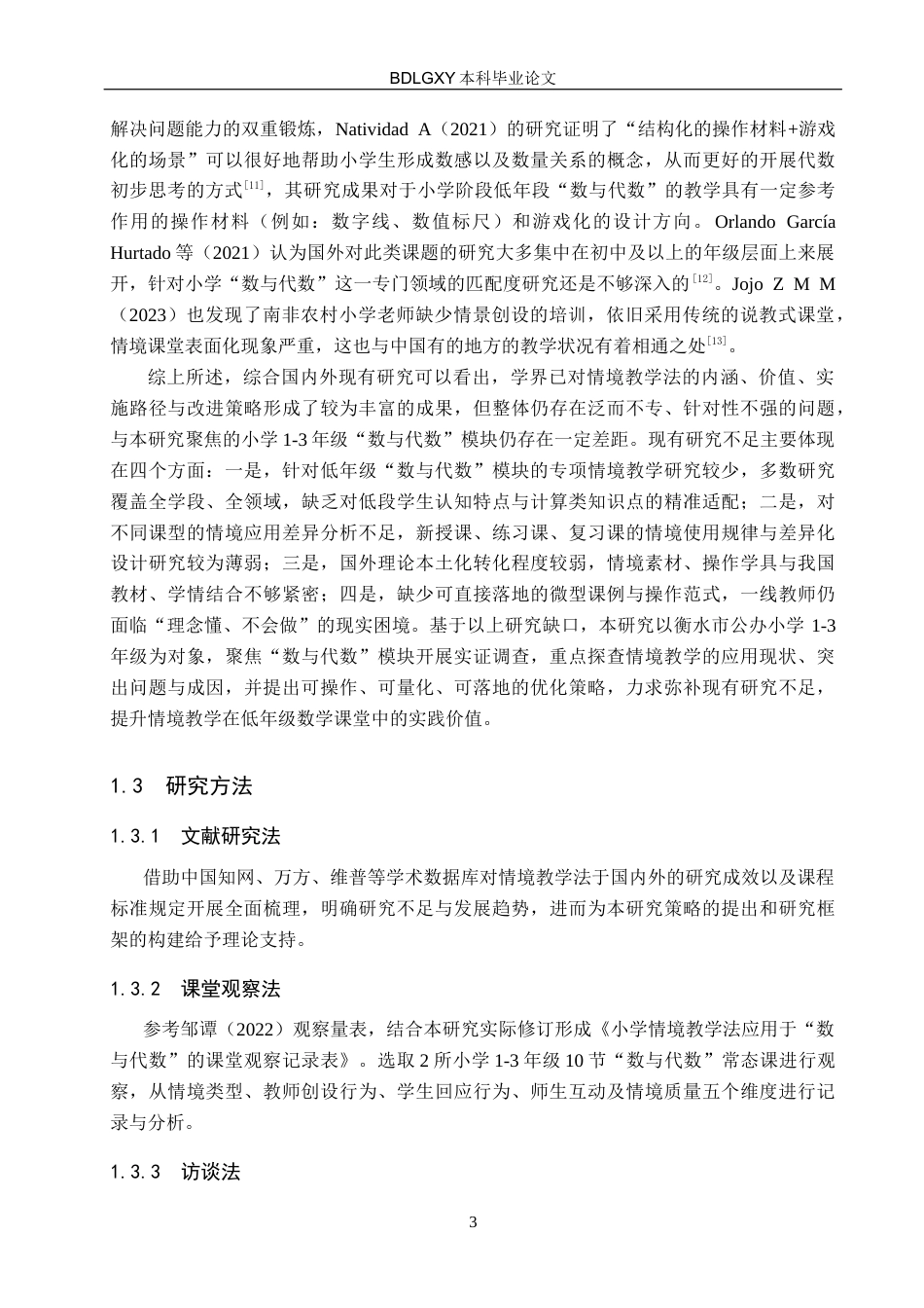 26年WH小学教育-《情境教学法在小学数学“数与代数”模块中的应用研究》-docx3(19618字).docx_第7页