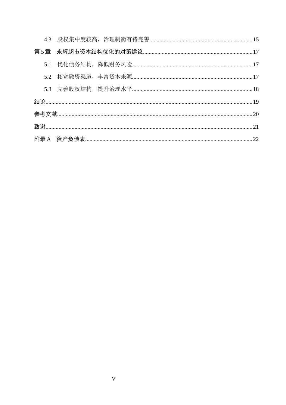 26年WH会计学本科 永辉超市资本结构问题及对策研究18.3-AI23.94(16931字).docx_第5页