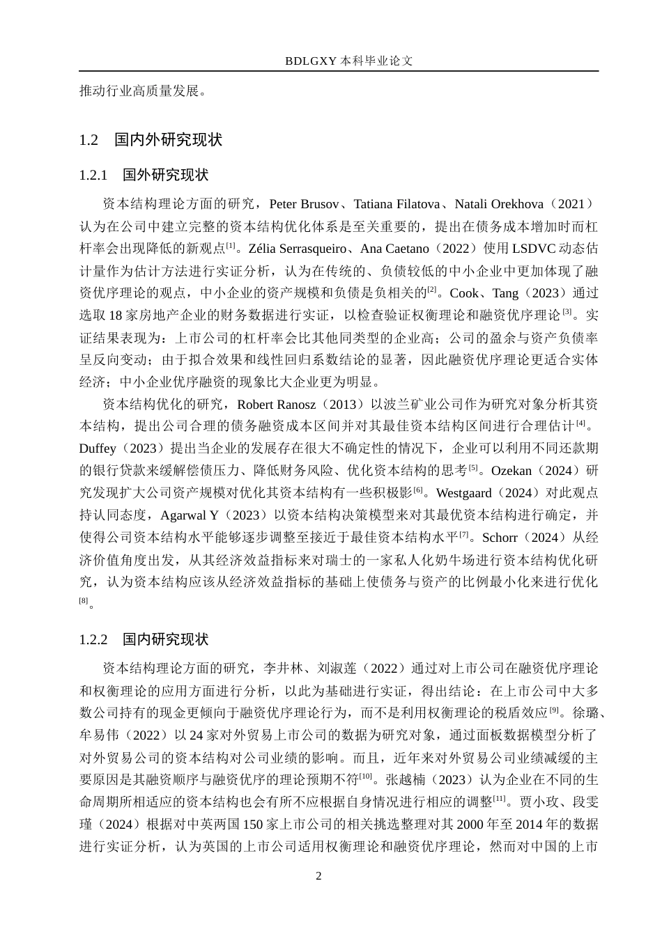 26年WH会计学本科 永辉超市资本结构问题及对策研究18.3-AI23.94(16931字).docx_第7页