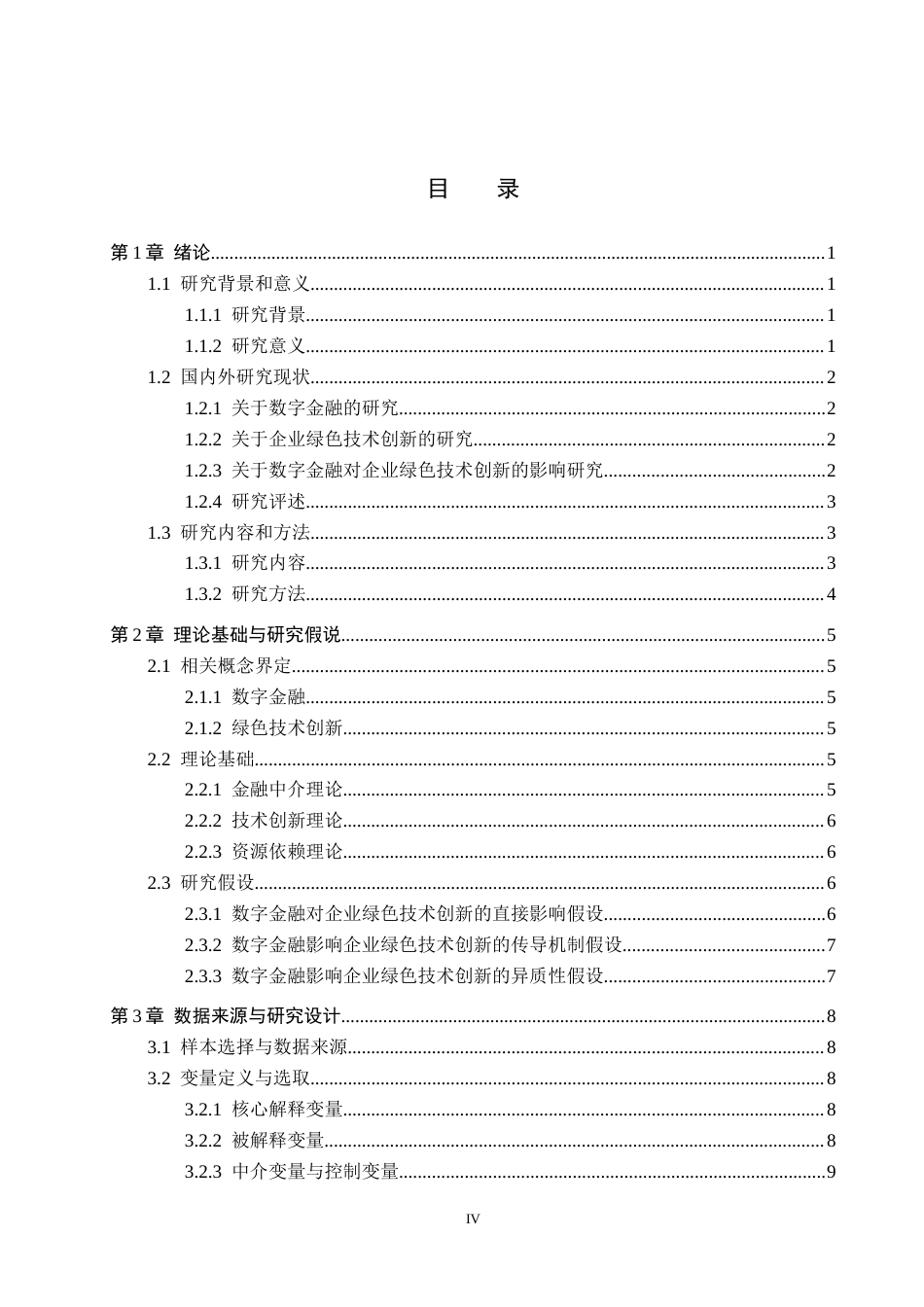 26年WH金融学 数字金融对企业绿色技术创新的影响研究17.96-AI18.17-约19455字符.docx_第3页