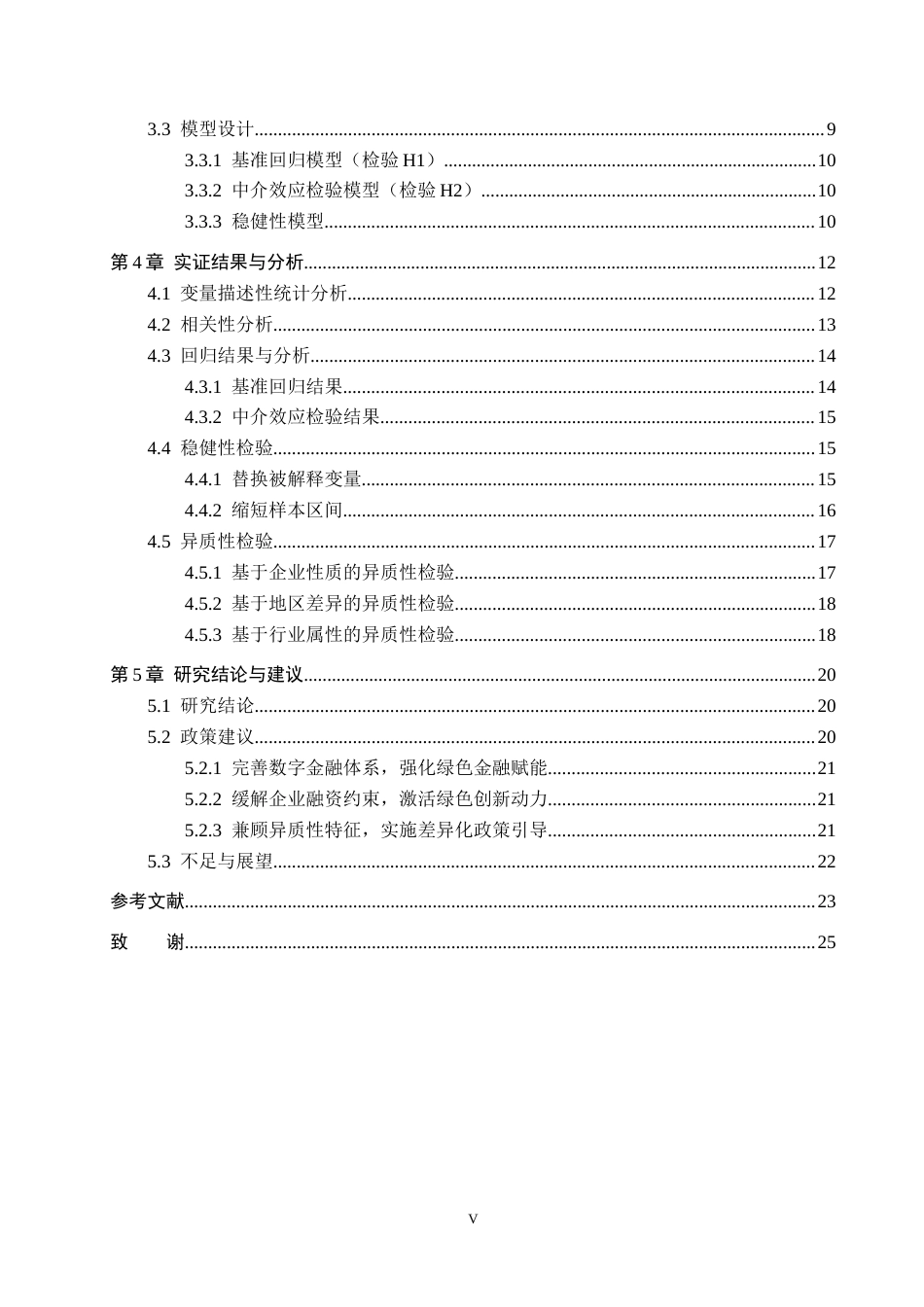 26年WH金融学 数字金融对企业绿色技术创新的影响研究17.96-AI18.17-约19455字符.docx_第4页