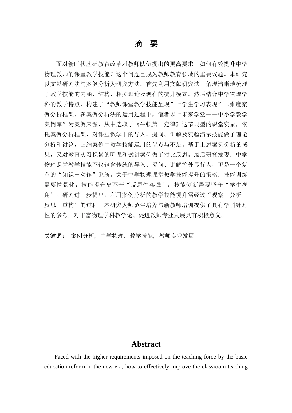 26年WH物理学(应用型) 利用案例分析的中学物理课堂教学技能提升9.3-AI10.4-约26338字符.docx_第1页
