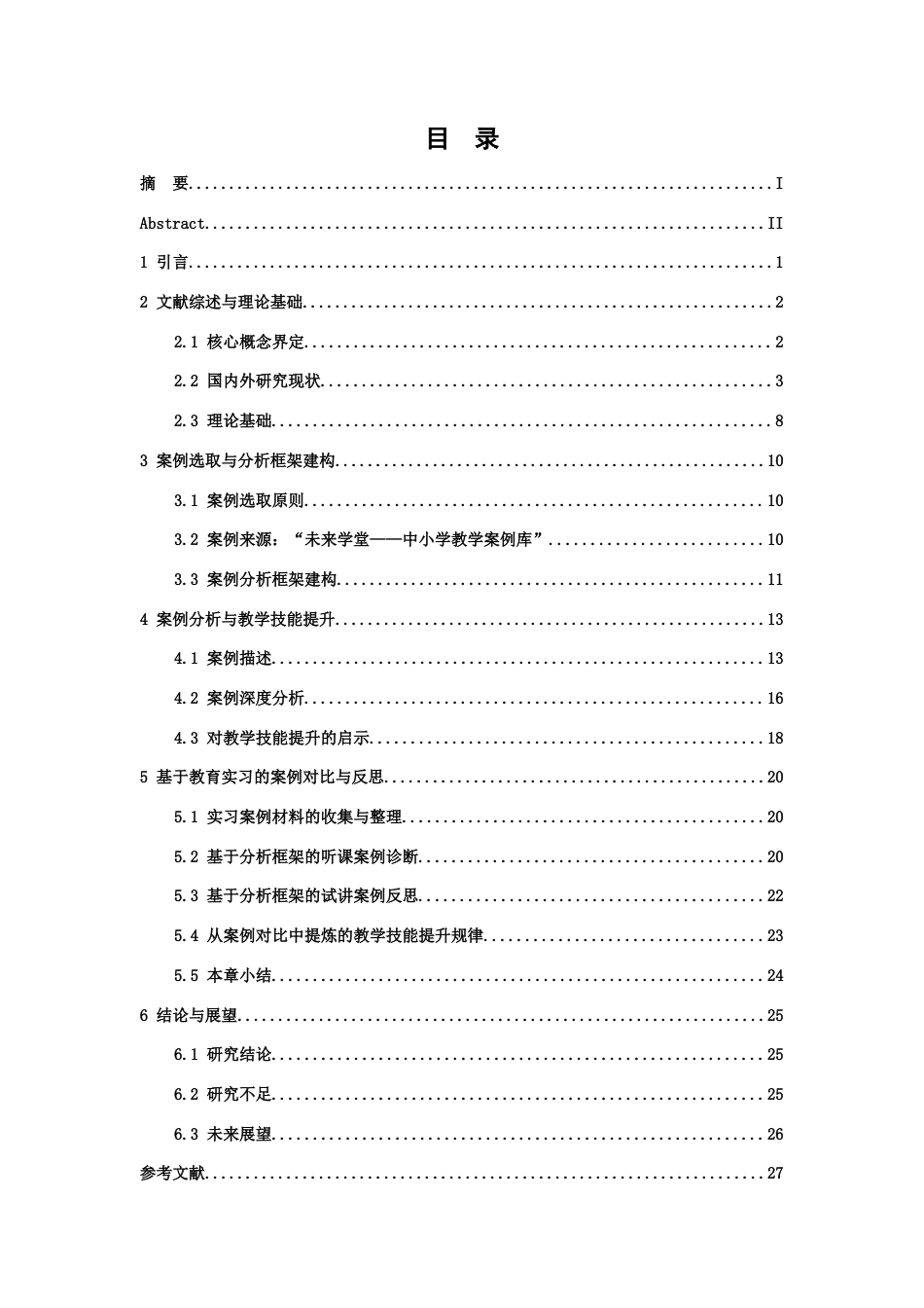 26年WH物理学(应用型) 利用案例分析的中学物理课堂教学技能提升9.3-AI10.4-约26338字符.docx_第3页