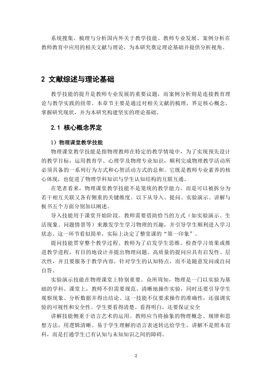 26年WH物理学(应用型) 利用案例分析的中学物理课堂教学技能提升9.3-AI10.4-约26338字符.docx_第6页