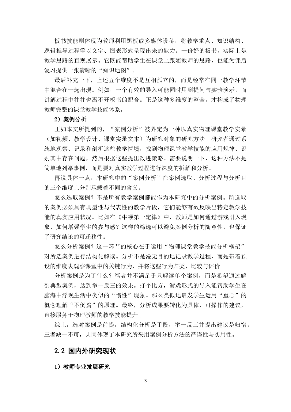 26年WH物理学(应用型) 利用案例分析的中学物理课堂教学技能提升9.3-AI10.4-约26338字符.docx_第7页